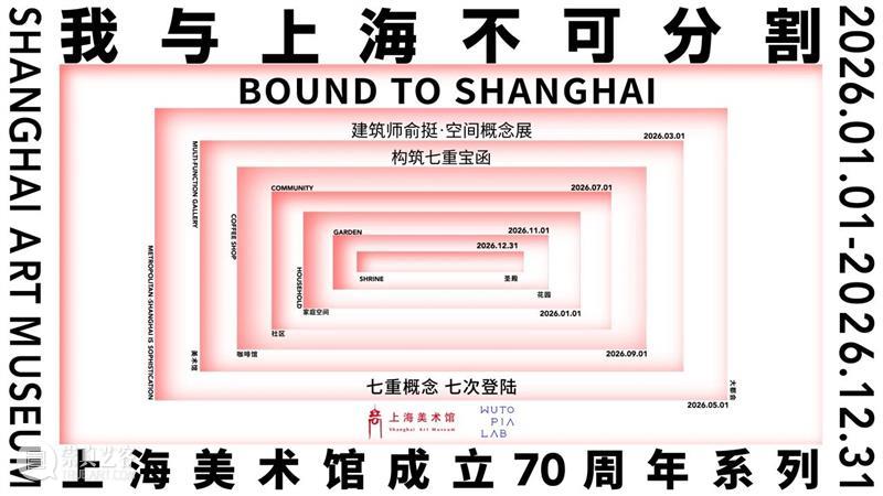 攻略 | 2026元旦假期,这样逛上海美术馆才不虚此行 崇真艺客