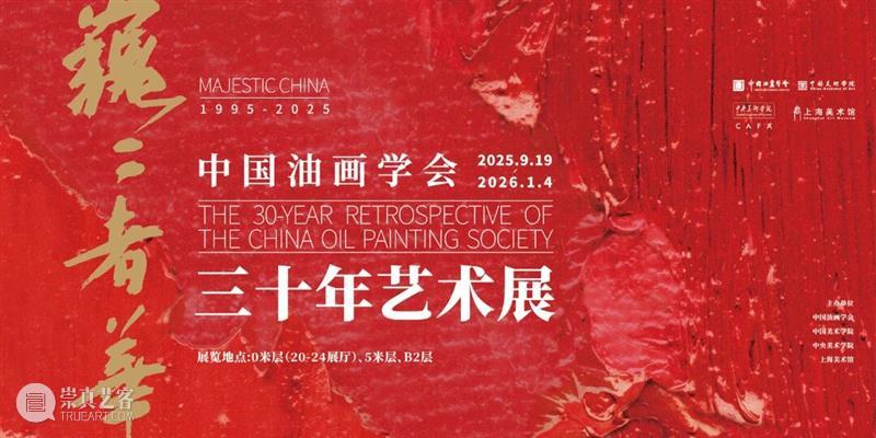 攻略 | 2026元旦假期,这样逛上海美术馆才不虚此行 崇真艺客