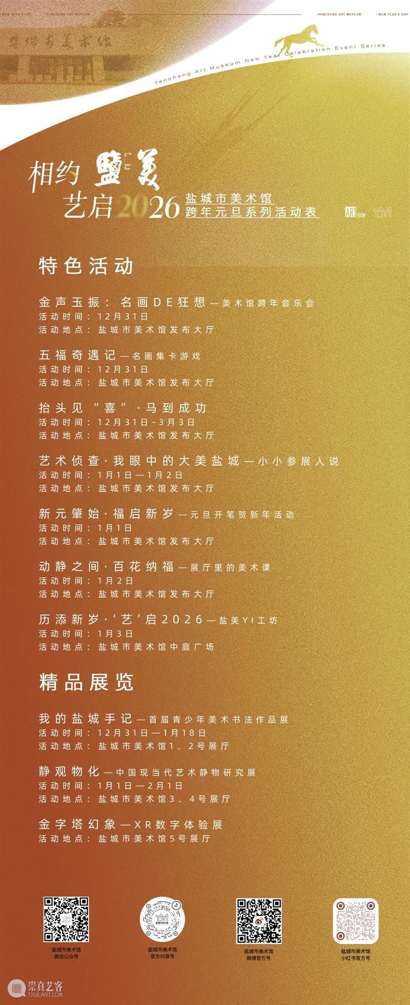 公 告丨盐城市美术馆元旦假期正常开放 崇真艺客