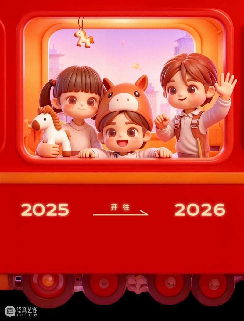 赴一场艺术之约，开启元气满满的新年！ 崇真艺客