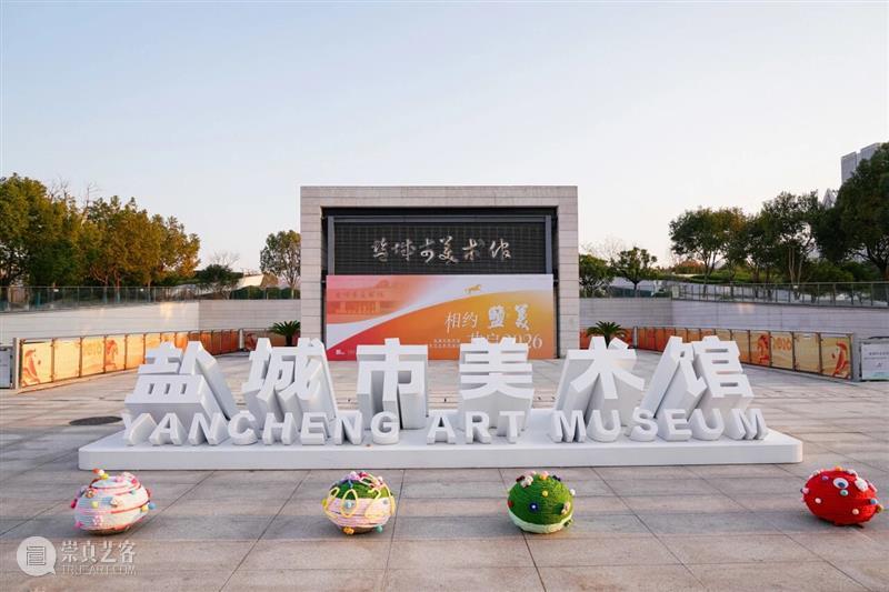 赴一场艺术之约，开启元气满满的新年！ 崇真艺客