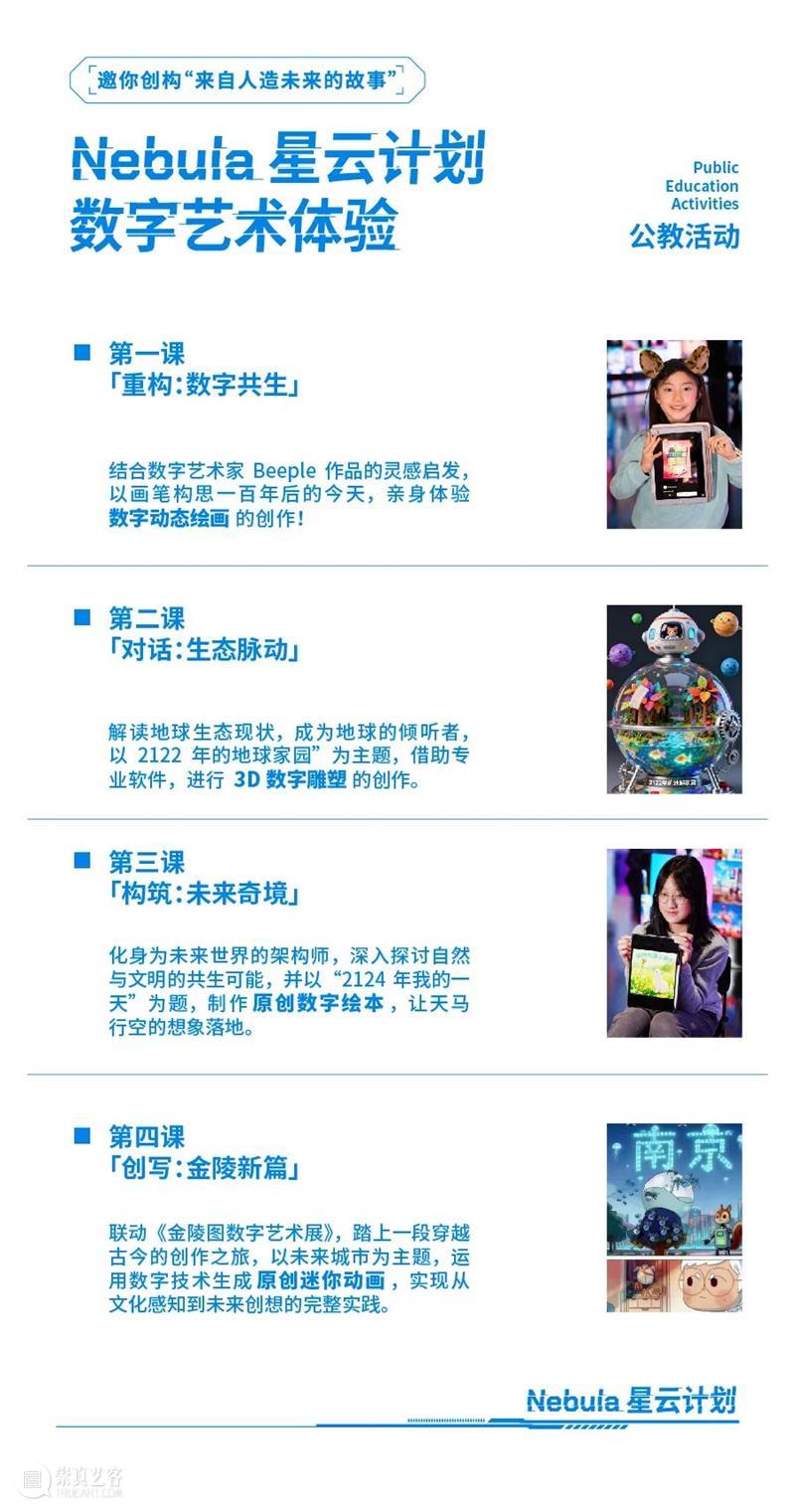 《Nebula星云计划》第一期圆满收官！第二期招募火热开启，解锁未来创作新可能 崇真艺客
