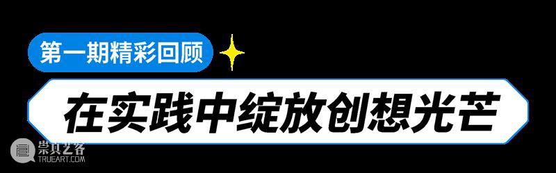 《Nebula星云计划》第一期圆满收官！第二期招募火热开启，解锁未来创作新可能 崇真艺客