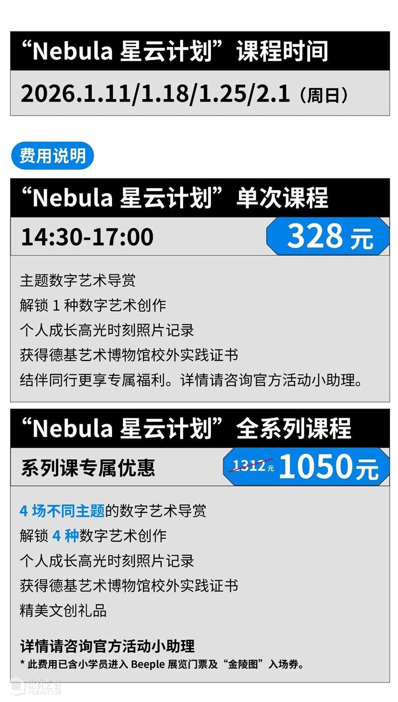 《Nebula星云计划》第一期圆满收官！第二期招募火热开启，解锁未来创作新可能 崇真艺客
