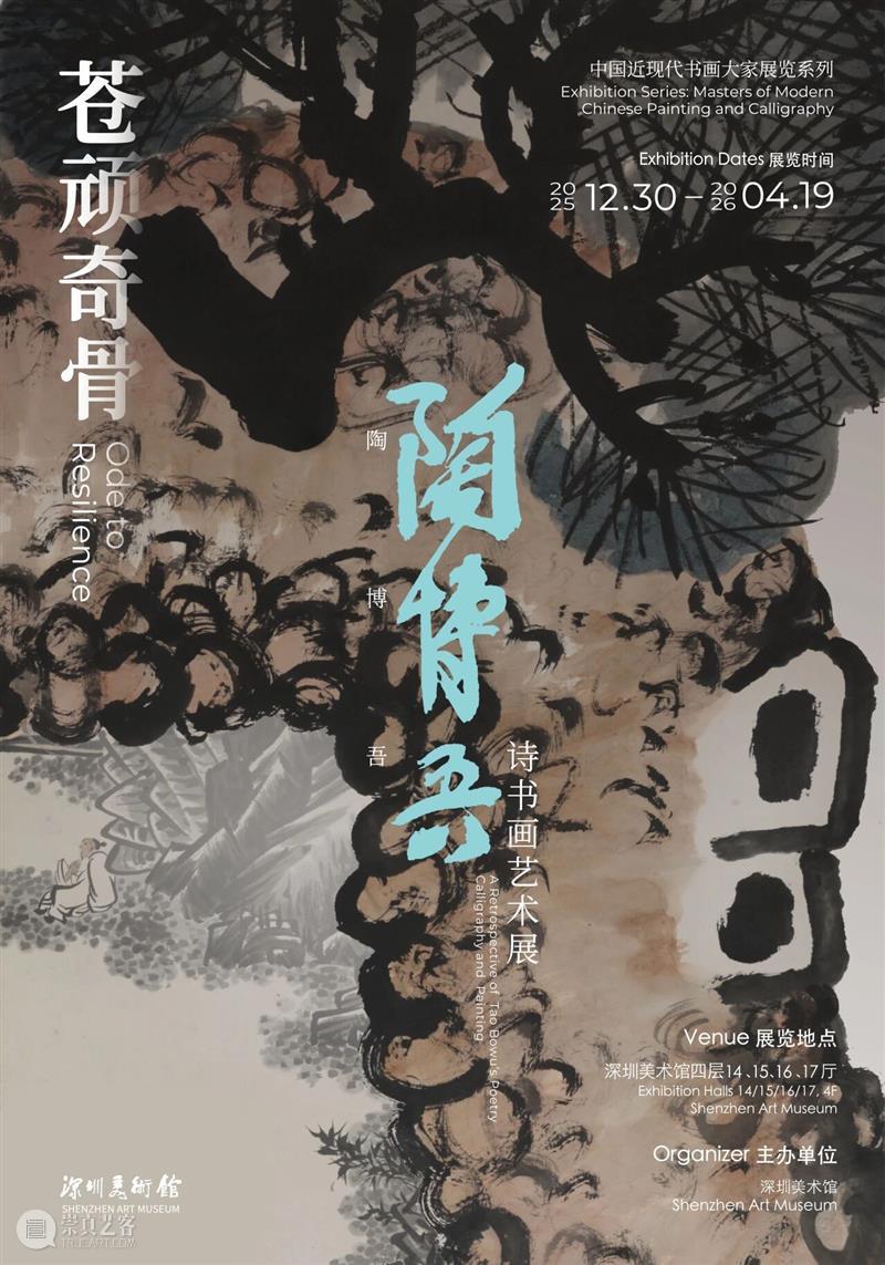 万象更新 | 深圳美术馆2026年重点展览项目推介 崇真艺客