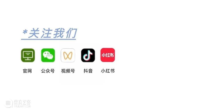 带娃看展不迷茫！新一期亲子手册来啦 崇真艺客