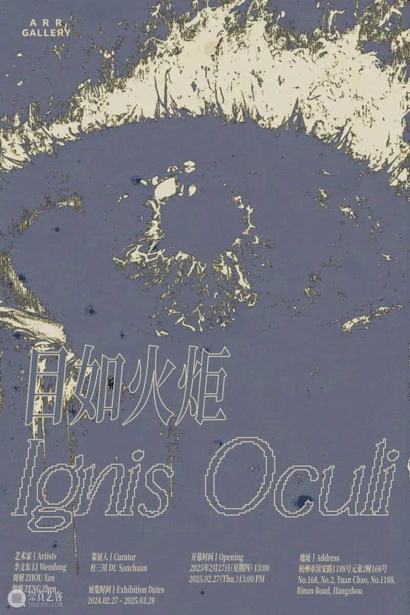 ARR Gallery丨2025年度展览回顾 崇真艺客