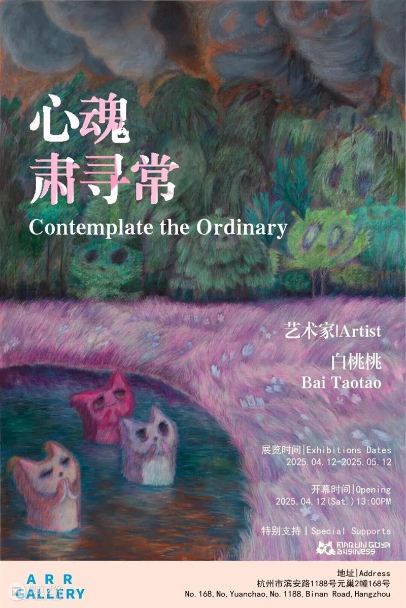 ARR Gallery丨2025年度展览回顾 崇真艺客