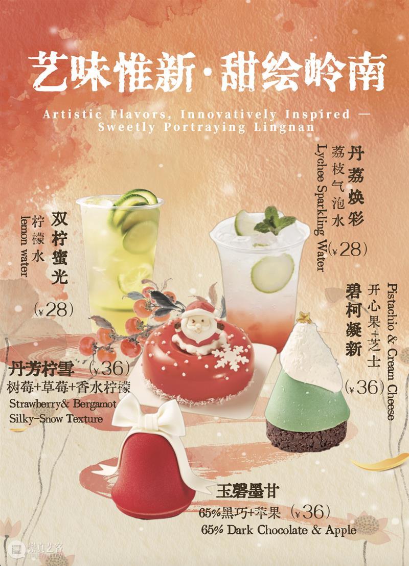 上新 | “其命惟新”展览限定，辞旧迎新品岭南味道 崇真艺客