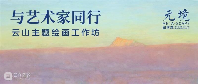 元旦开放公告｜祝您新年快乐！ 崇真艺客