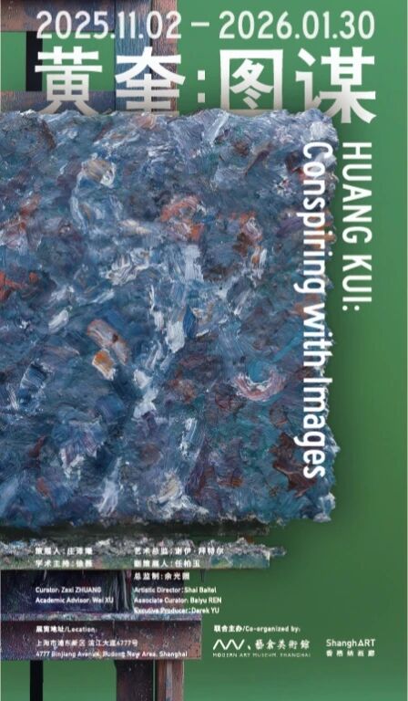 震旦美术馆 |【 A2M 】一月活动预告 崇真艺客