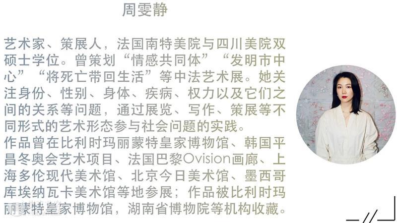 「女性艺术家访谈」周雯静：做一个对自己身体尚存感知的人 崇真艺客