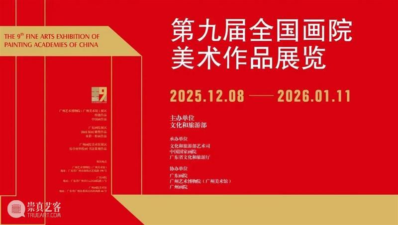 我院作品入选第九届全国画院美术作品展览 崇真艺客