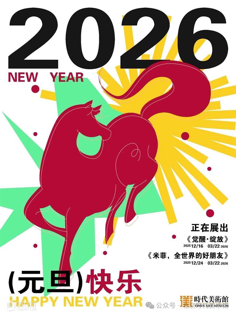 元旦快乐 崇真艺客