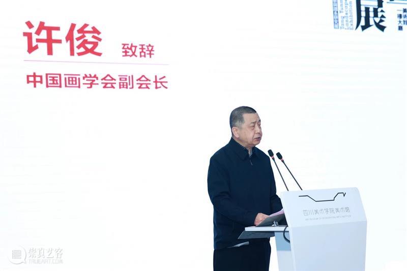 现场｜ 孤峰不与众山俦——唐允明山水画展在四川美术学院开幕 崇真艺客