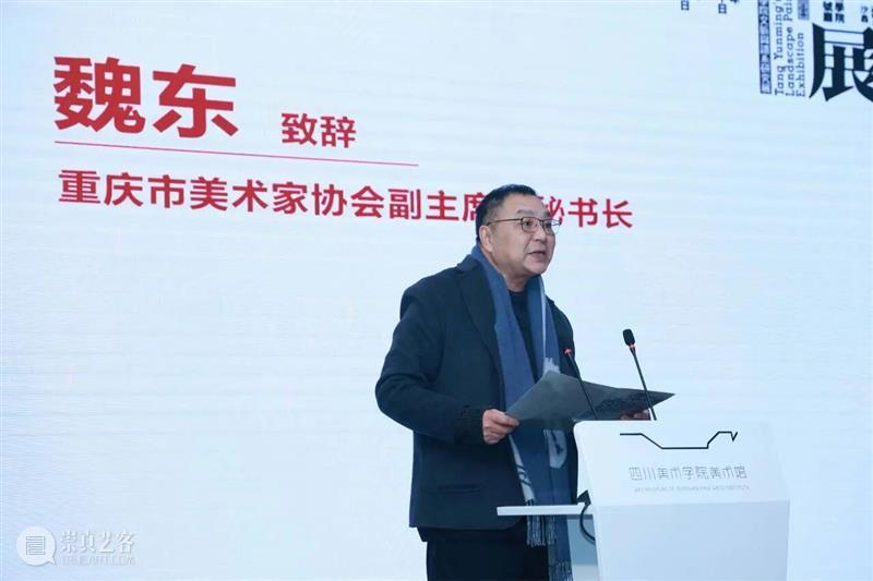 现场｜ 孤峰不与众山俦——唐允明山水画展在四川美术学院开幕 崇真艺客