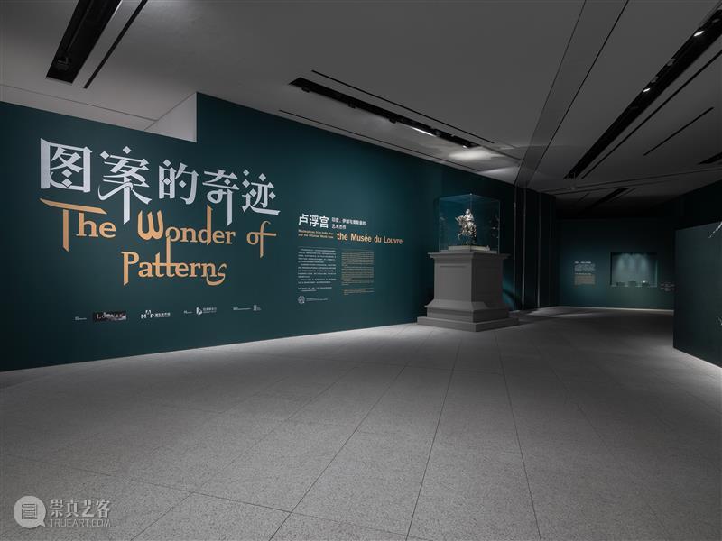 浦东美术馆与卢浮宫首度合作举办大展“图案的奇迹” 展览 中国 上海市浦东美术馆 浦东美术馆 卢浮宫  崇真艺客