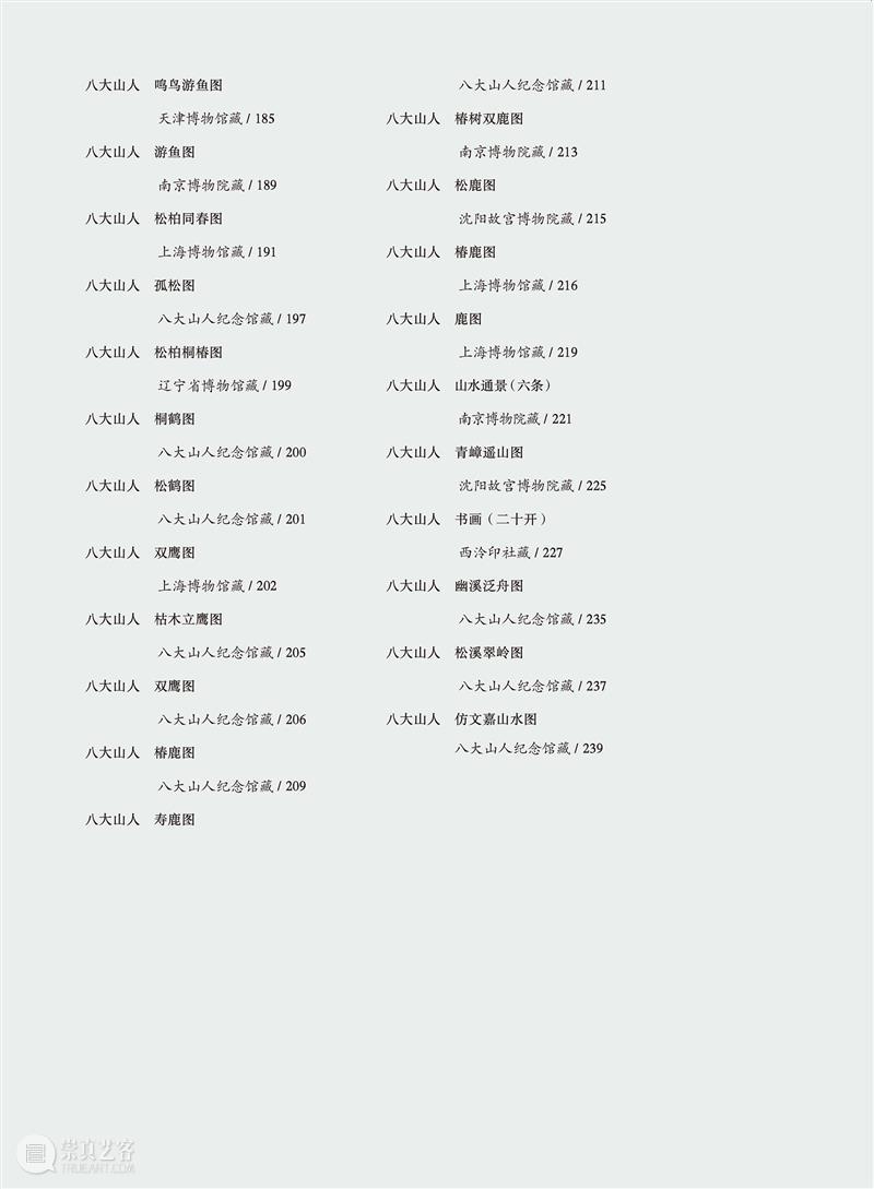 写意史诗“三家门下转轮来——齐白石与徐渭、八大山人、吴昌硕”特展官方图录发售！ 崇真艺客