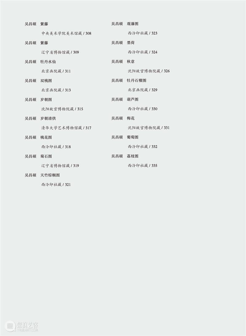 写意史诗“三家门下转轮来——齐白石与徐渭、八大山人、吴昌硕”特展官方图录发售！ 崇真艺客