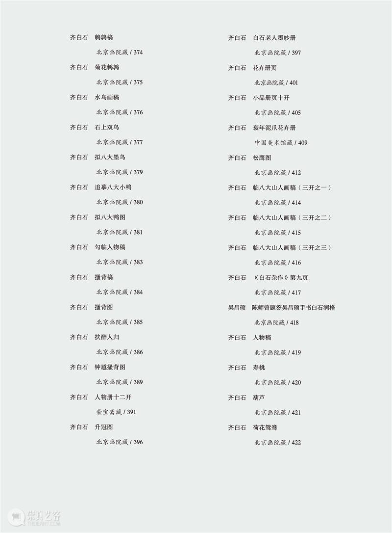 写意史诗“三家门下转轮来——齐白石与徐渭、八大山人、吴昌硕”特展官方图录发售！ 崇真艺客