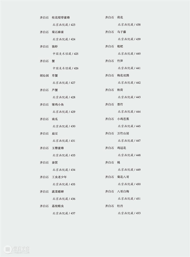 写意史诗“三家门下转轮来——齐白石与徐渭、八大山人、吴昌硕”特展官方图录发售！ 崇真艺客