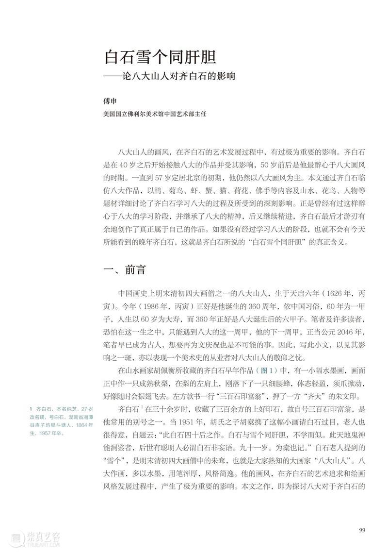 写意史诗“三家门下转轮来——齐白石与徐渭、八大山人、吴昌硕”特展官方图录发售！ 崇真艺客