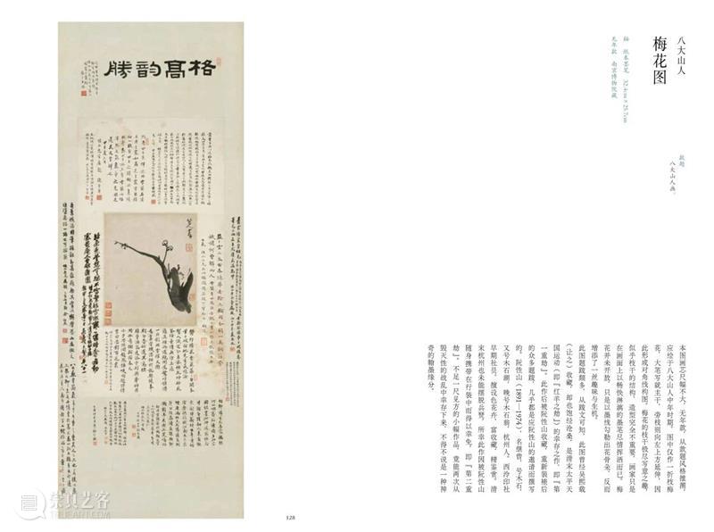 写意史诗“三家门下转轮来——齐白石与徐渭、八大山人、吴昌硕”特展官方图录发售！ 崇真艺客