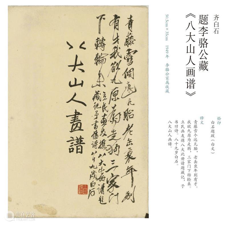 写意史诗“三家门下转轮来——齐白石与徐渭、八大山人、吴昌硕”特展官方图录发售！ 崇真艺客