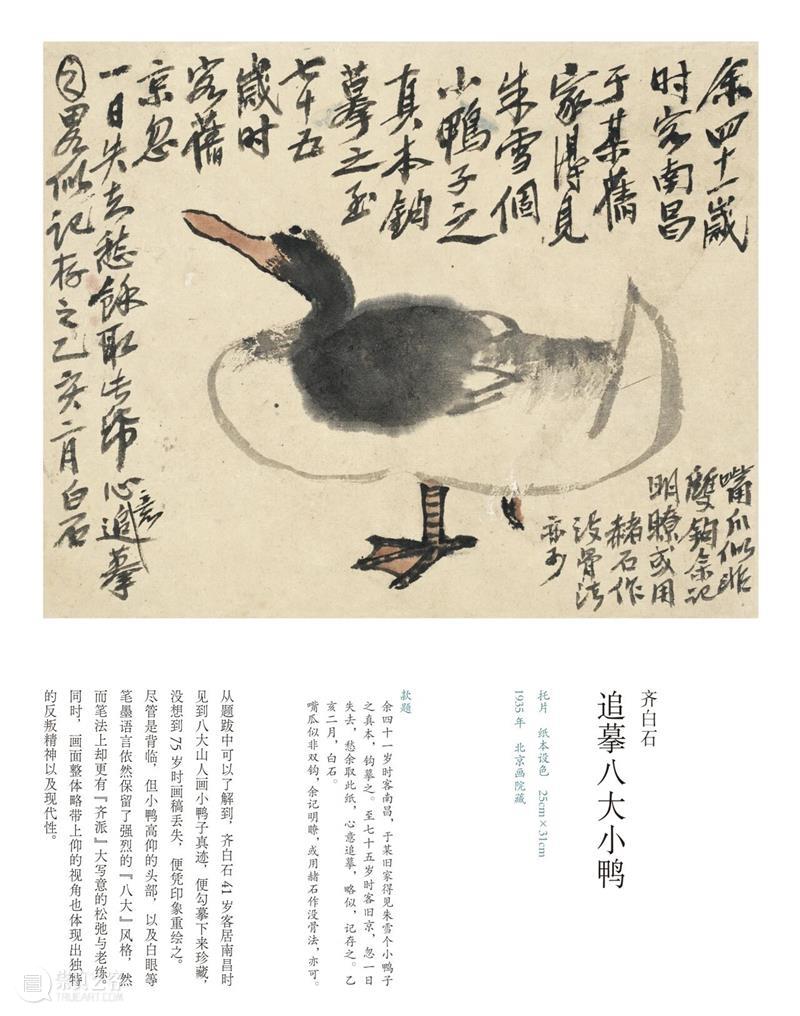 写意史诗“三家门下转轮来——齐白石与徐渭、八大山人、吴昌硕”特展官方图录发售！ 崇真艺客