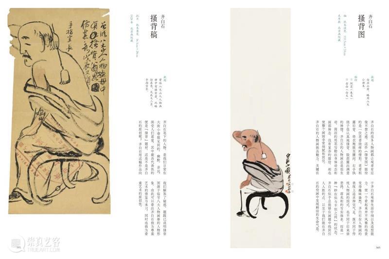 写意史诗“三家门下转轮来——齐白石与徐渭、八大山人、吴昌硕”特展官方图录发售！ 崇真艺客