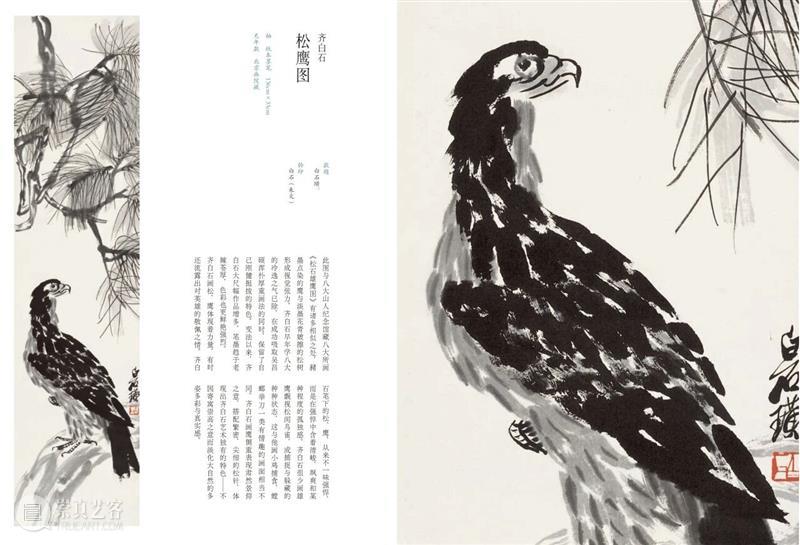 写意史诗“三家门下转轮来——齐白石与徐渭、八大山人、吴昌硕”特展官方图录发售！ 崇真艺客