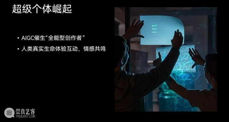 镜中之境：AIGC电影创作未来与人类的共鸣   崇真艺客