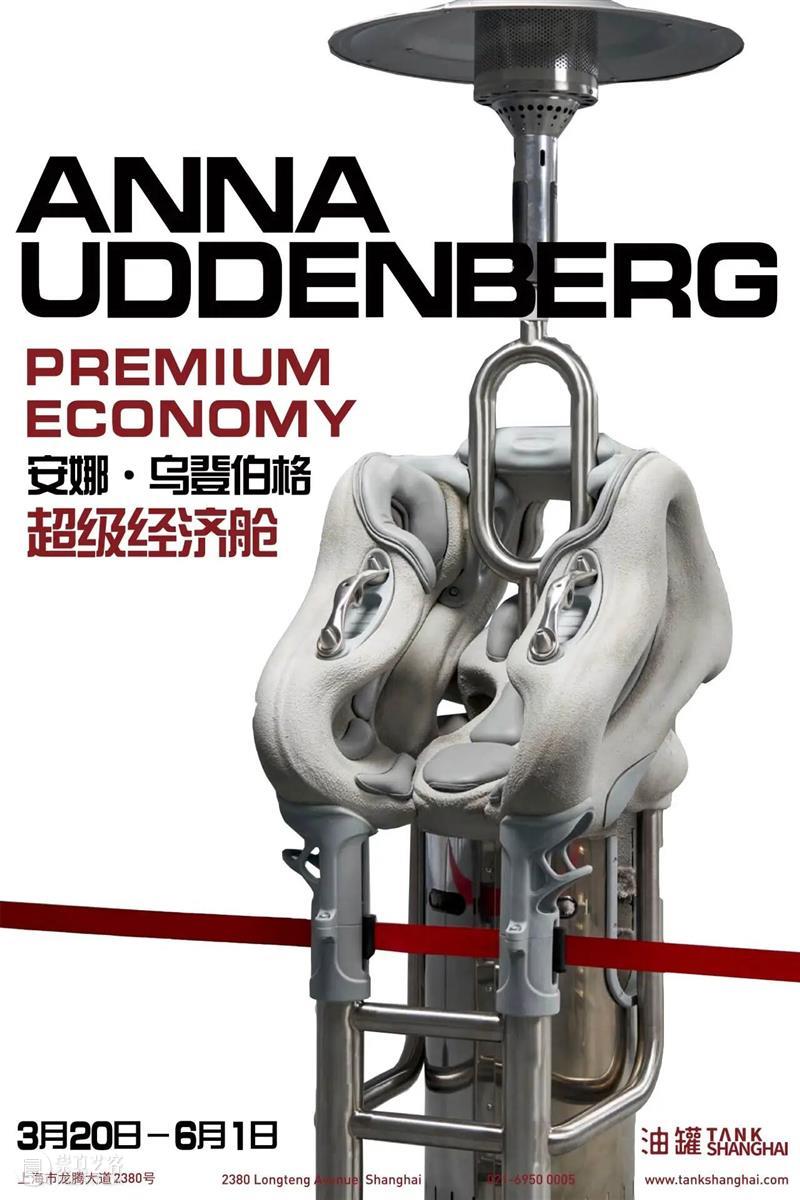 TANK 时刻|油罐中的2025年 崇真艺客