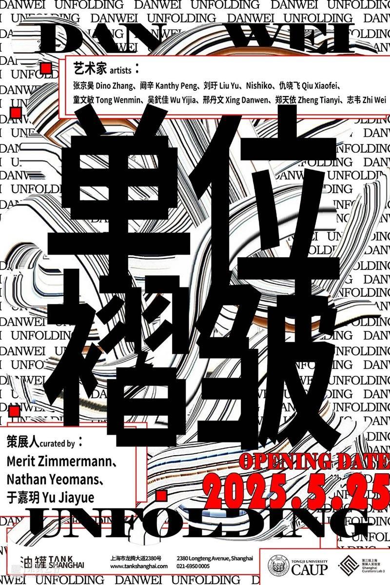 TANK 时刻|油罐中的2025年 崇真艺客