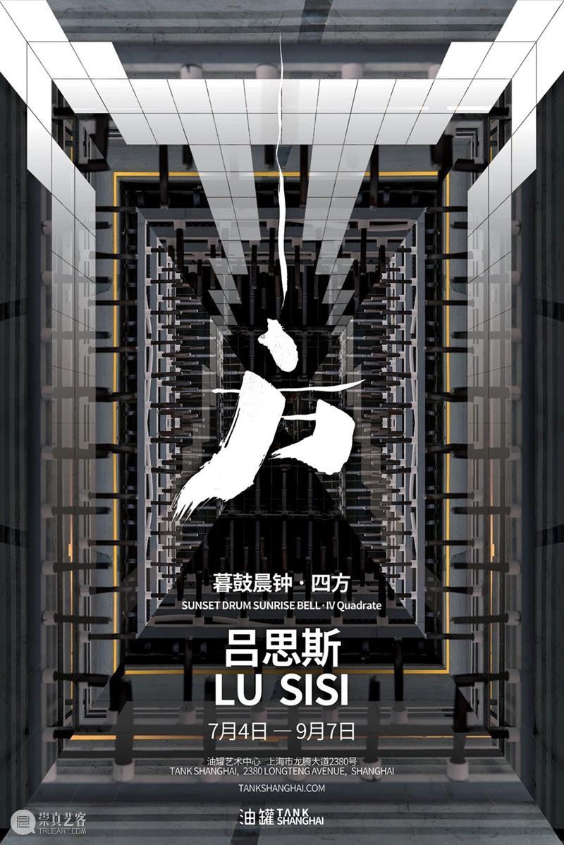 TANK 时刻|油罐中的2025年 崇真艺客