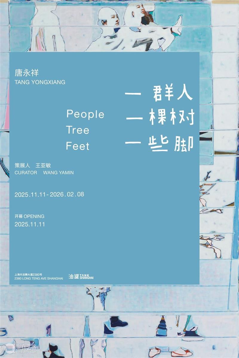 TANK 时刻|油罐中的2025年 崇真艺客