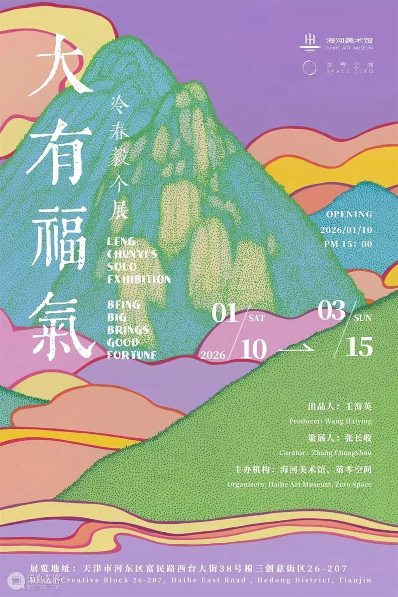 HHAM 展讯 | 大有福气-冷春毅个展 崇真艺客