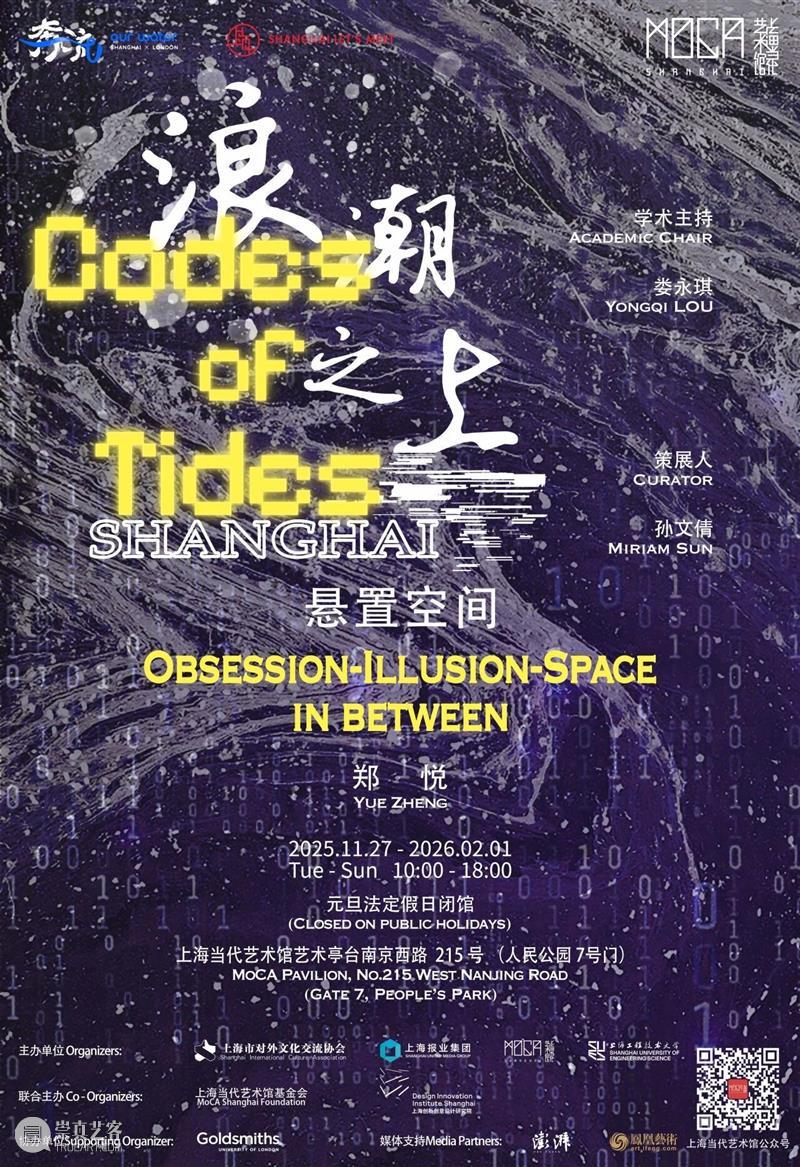 当山水成为城市:杨泳梁用艺术重新定义我们栖居的世界? MoCA Shanghai 崇真艺客