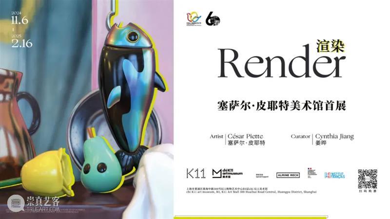 年度回顾｜2025年度美术馆展览 崇真艺客