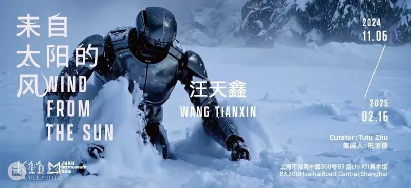 年度回顾｜2025年度美术馆展览 崇真艺客