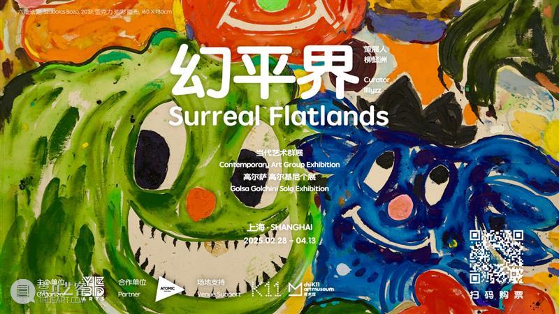 年度回顾｜2025年度美术馆展览 崇真艺客