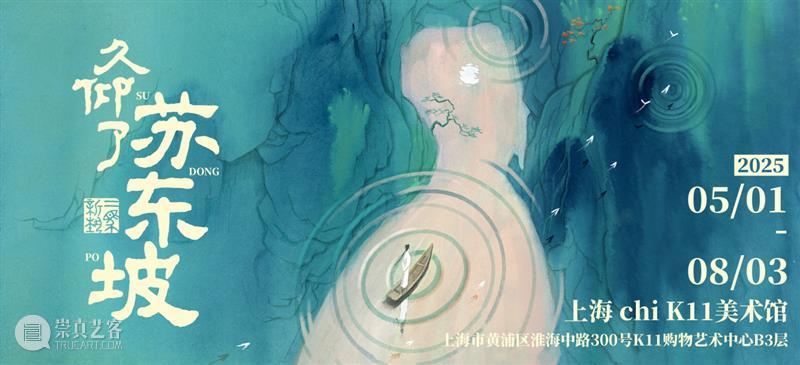 年度回顾｜2025年度美术馆展览 崇真艺客
