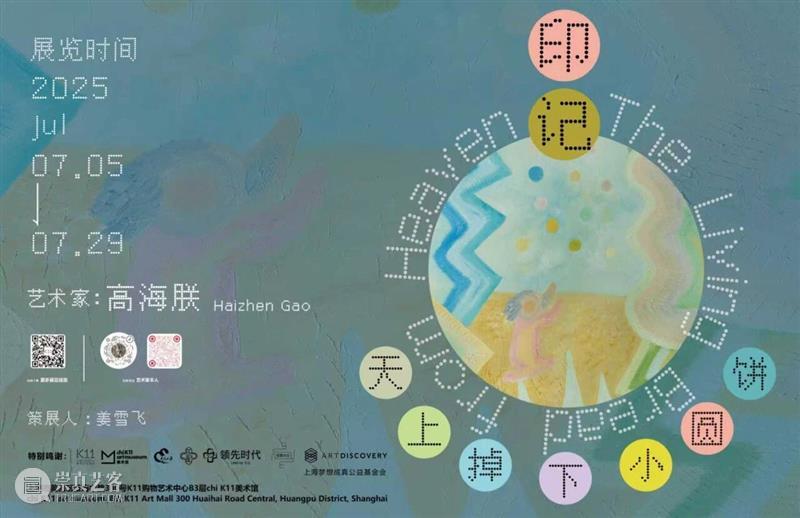 年度回顾｜2025年度美术馆展览 崇真艺客