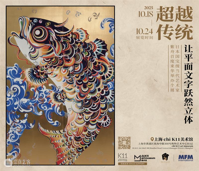 年度回顾｜2025年度美术馆展览 崇真艺客