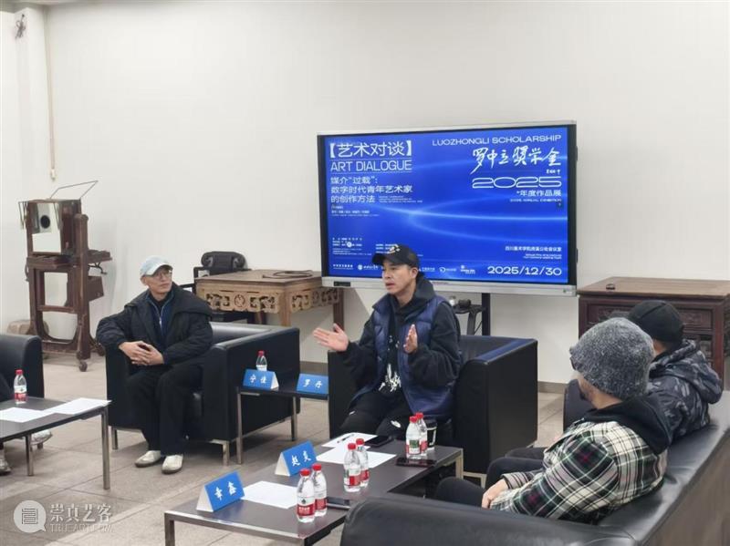 现场丨媒介“过载”：数字时代青年艺术家的创作方法——2025年罗中立奖学金入围艺术家、四川美院驻留艺术家交流会 崇真艺客