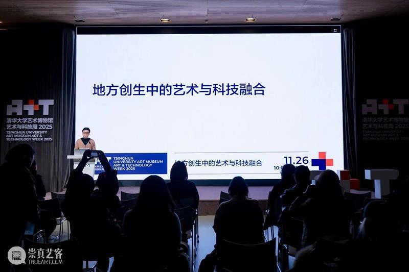 科技+艺术：地方创生的可持续未来 崇真艺客