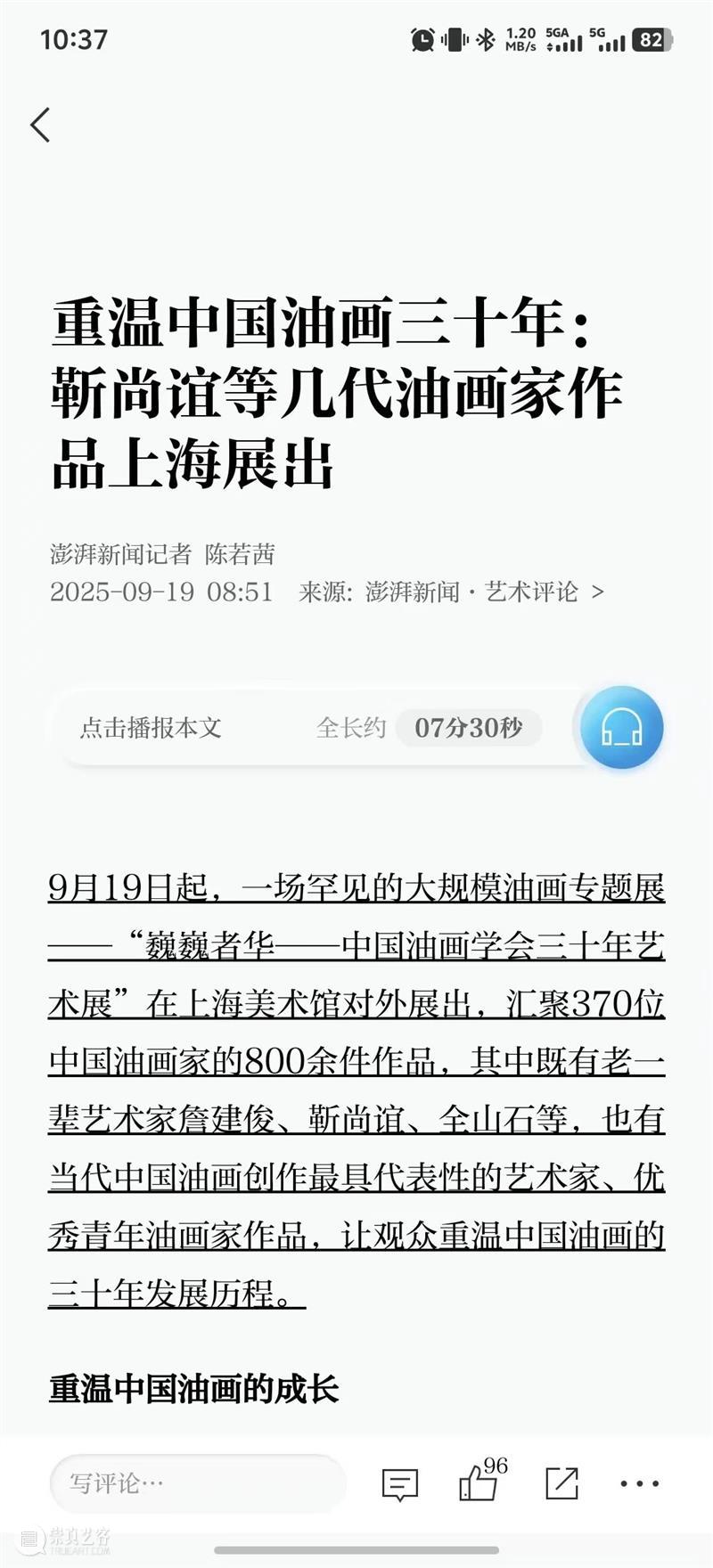 展览 | 61万观众，全媒体影响力超4亿！“巍巍者华”圆满落幕！ 崇真艺客