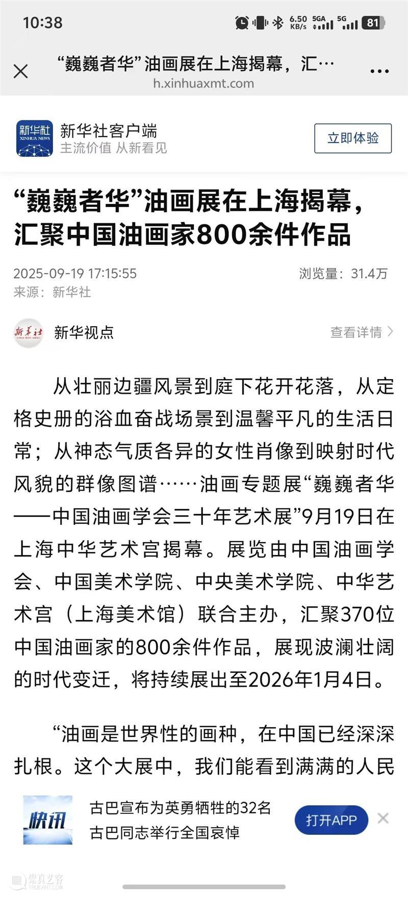 展览 | 61万观众，全媒体影响力超4亿！“巍巍者华”圆满落幕！ 崇真艺客