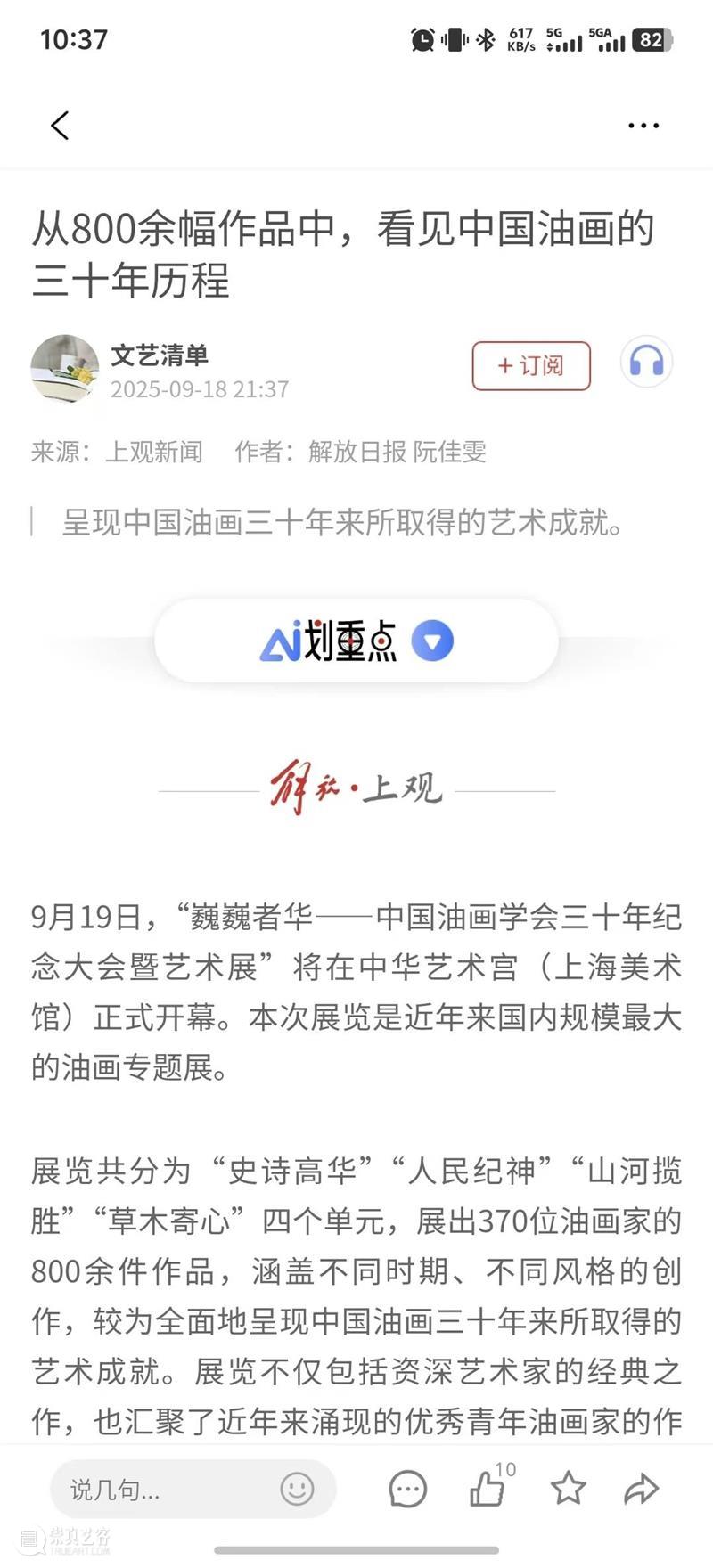 展览 | 61万观众，全媒体影响力超4亿！“巍巍者华”圆满落幕！ 崇真艺客
