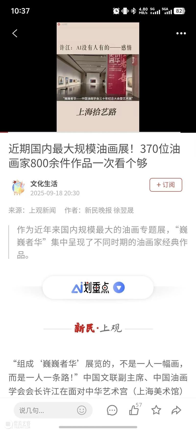 展览 | 61万观众，全媒体影响力超4亿！“巍巍者华”圆满落幕！ 崇真艺客